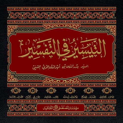 الفهم العميق‌ لعملية التيسير وأهميتها