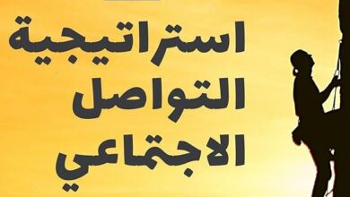 10 استراتيجيات فعالة لتعزيز التواصل بين الموظفين