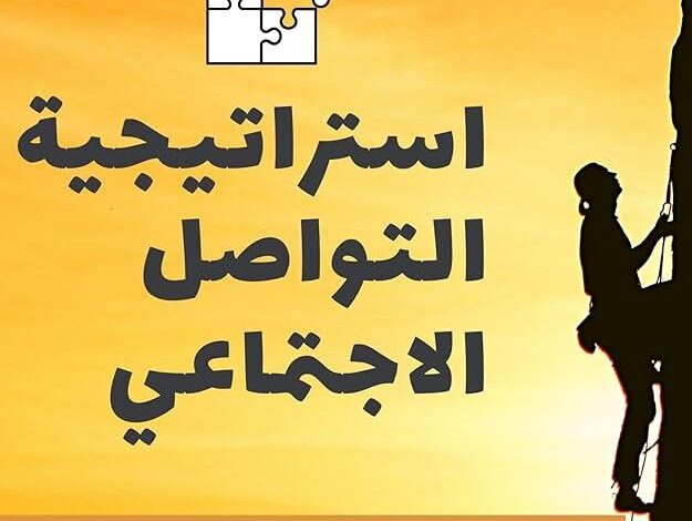 10 استراتيجيات فعالة لتعزيز التواصل بين الموظفين
