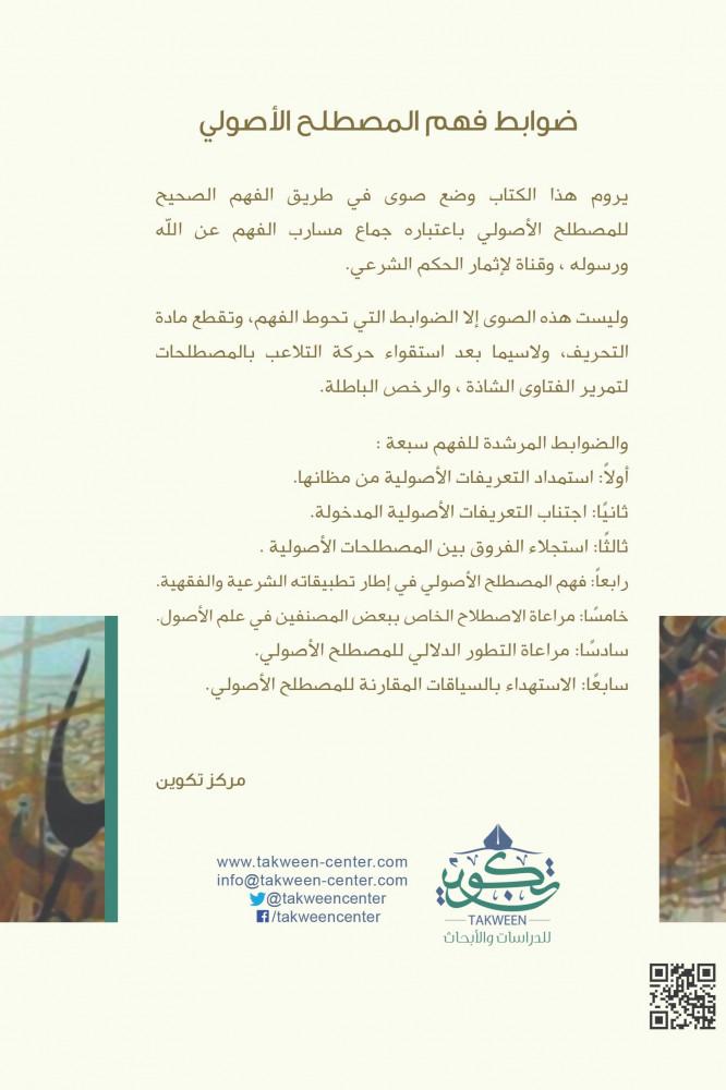أهمية فهم المصطلح​ في السياقات الاجتماعية والسياسية ⁤المعاصرة