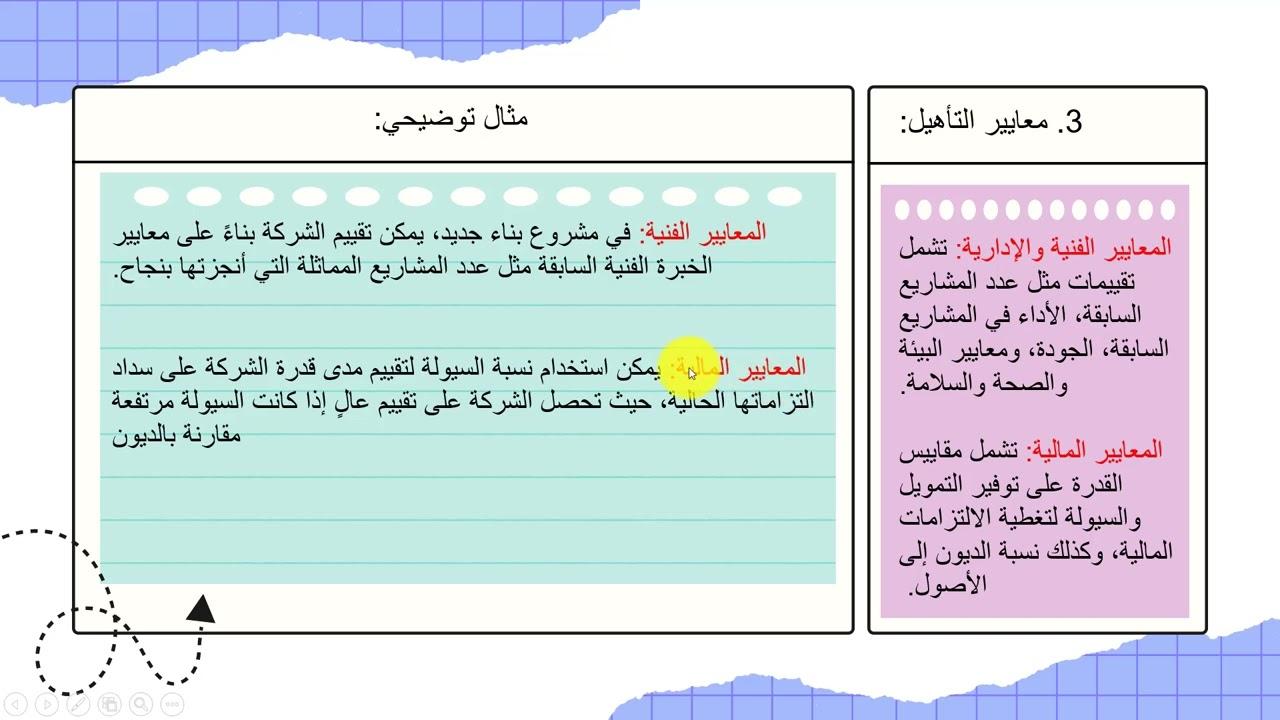 معايير‍ التأهيل⁣ والخبرة: ما يجب الانتباه إليه