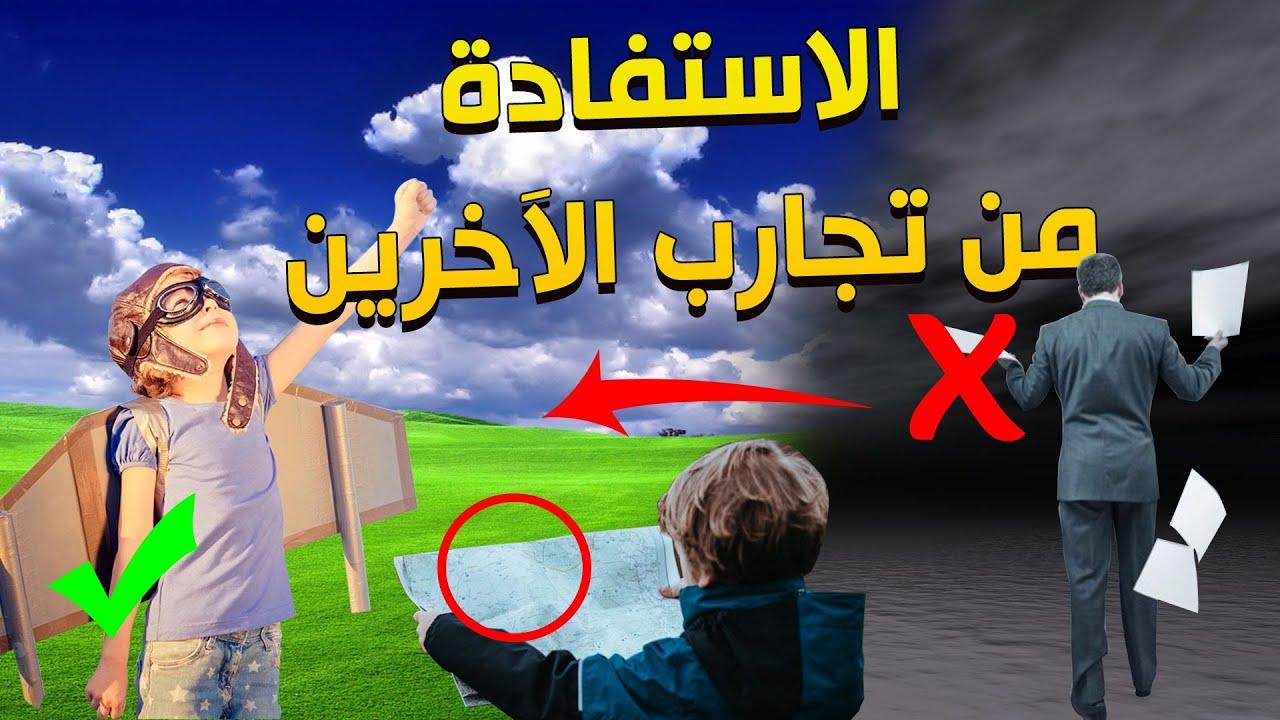 أسئلة ​توصية وتقييمات: ​أهمية تجارب الآخرين