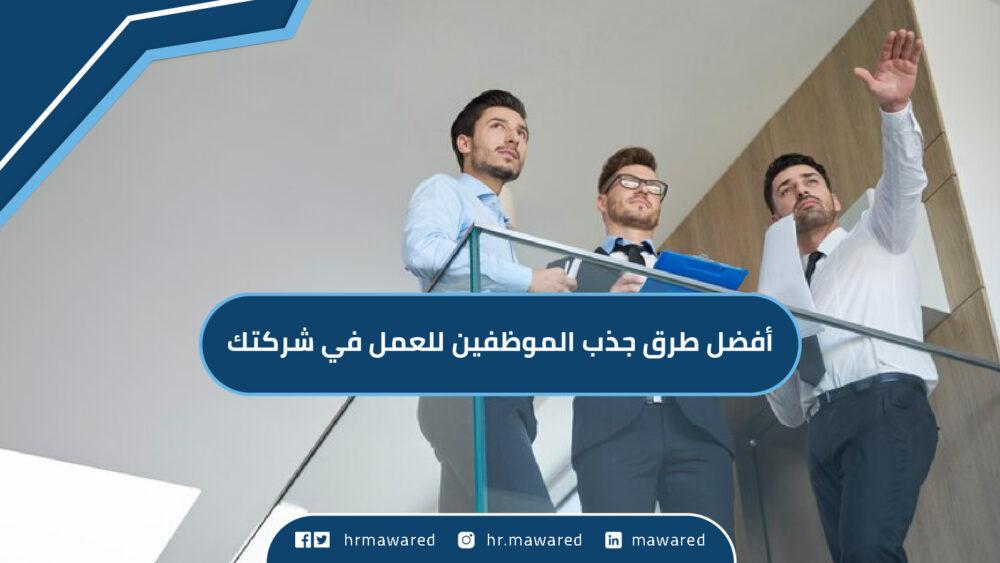 استراتيجيات مبتكرة لجذب انتباه الموظفين نحو الدورات التدريبية