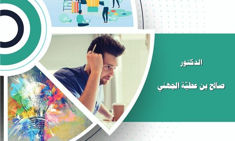 طرائق فعّالة لتطوير التفكير الإبداعي في بيئة العمل