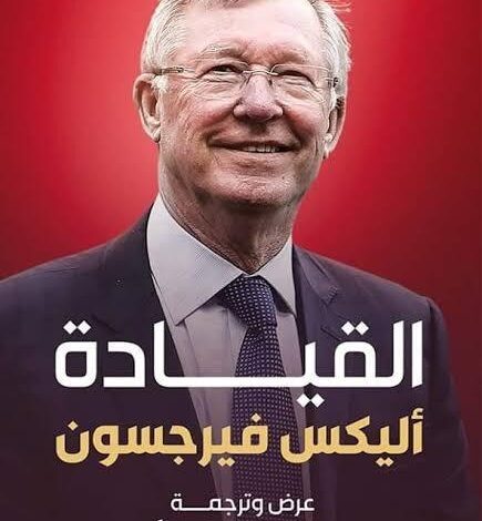 أهم 15 كتاباً في القيادة والإدارة
