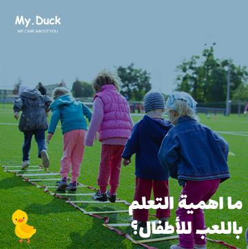 إيجاد التوازن بين التعليم والمرح في بيئة الصف