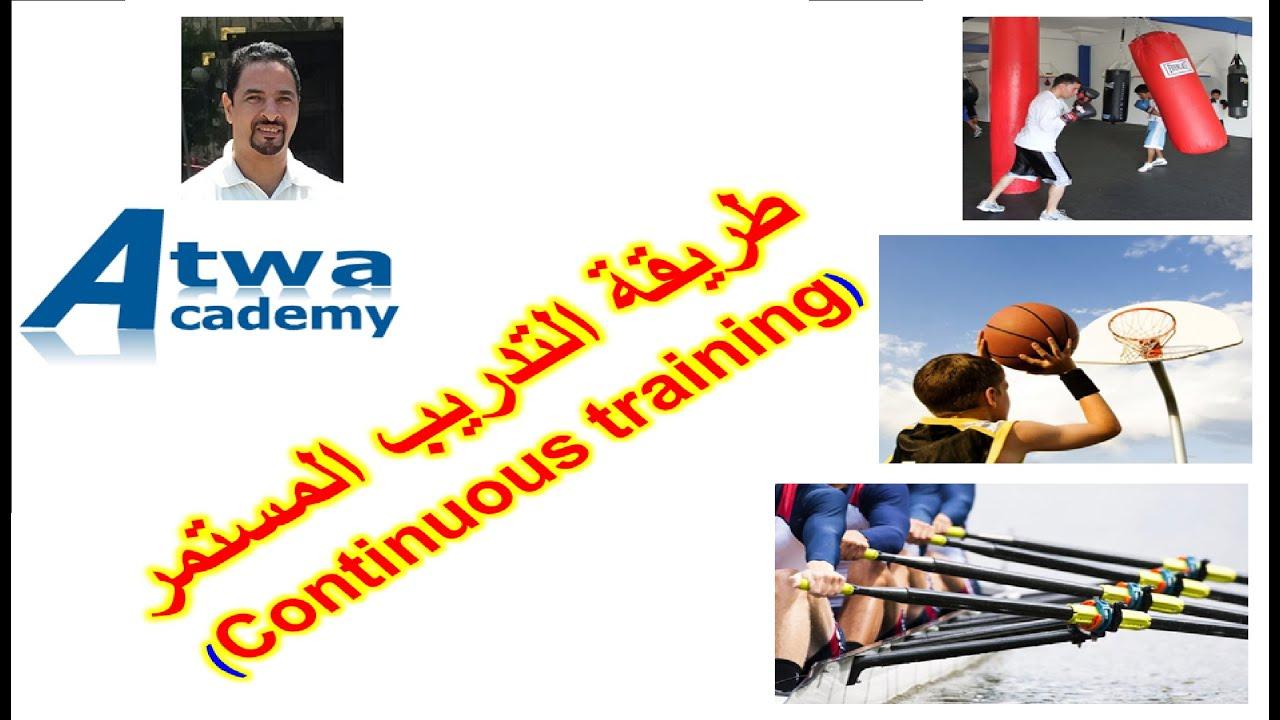 أثر التدريب المستمر على رفع كفاءة الأداء الوظيفي