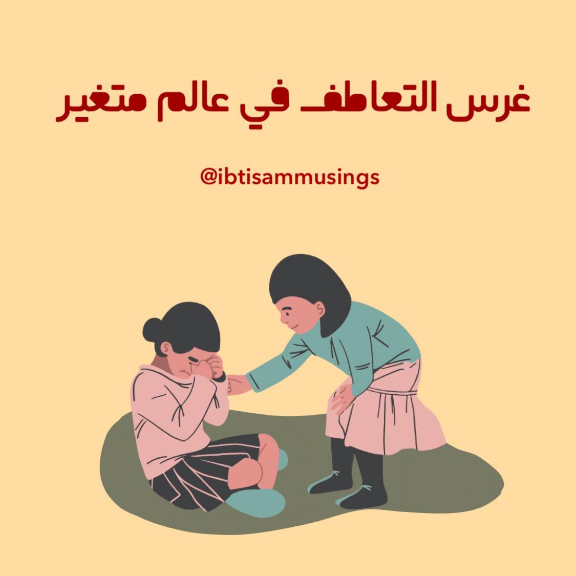 تطبيق التعاطف في بناء علاقة ثقة مع العميل