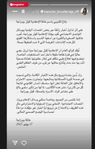 خبر وفاة كوثر بودراجة