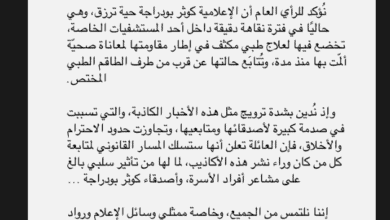 خبر وفاة كوثر بودراجة