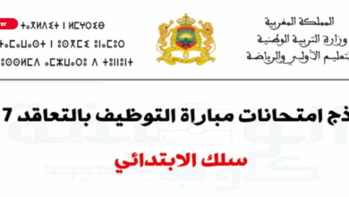 مباراة التعليم 2025