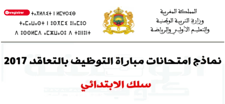 مباراة التعليم 2025