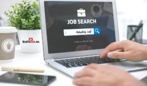 الحصول على وظيفة في يوم واحد