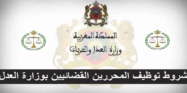 مباراة محرر قضائي من الدرجة الثالثة 2025