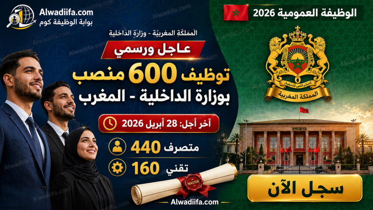 وزارة الداخلية تعلن عن مباريات